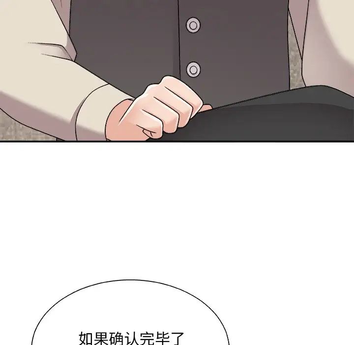 《主播小姐》漫画 第85話