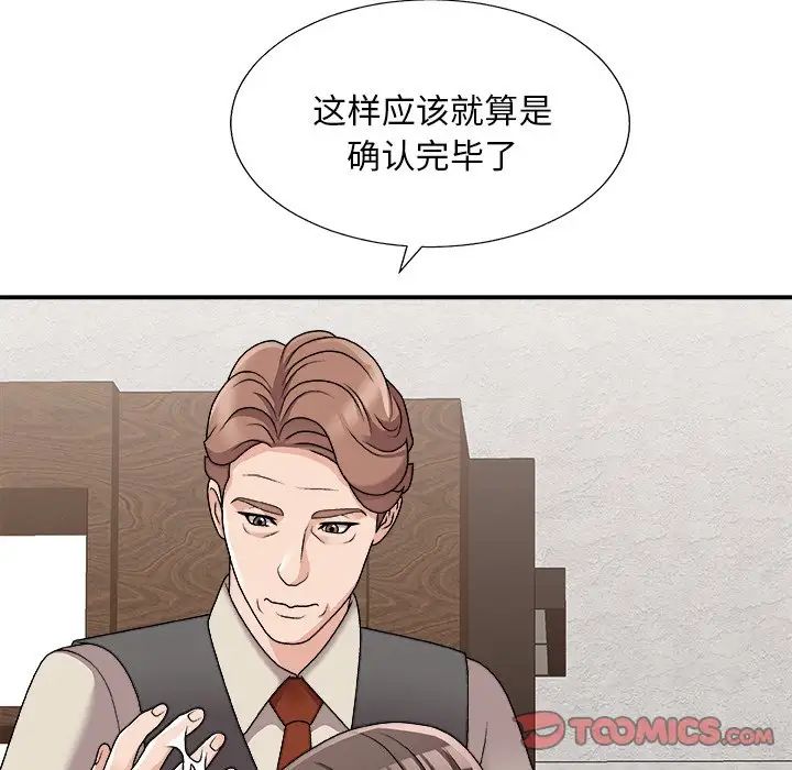 《主播小姐》漫画 第85話