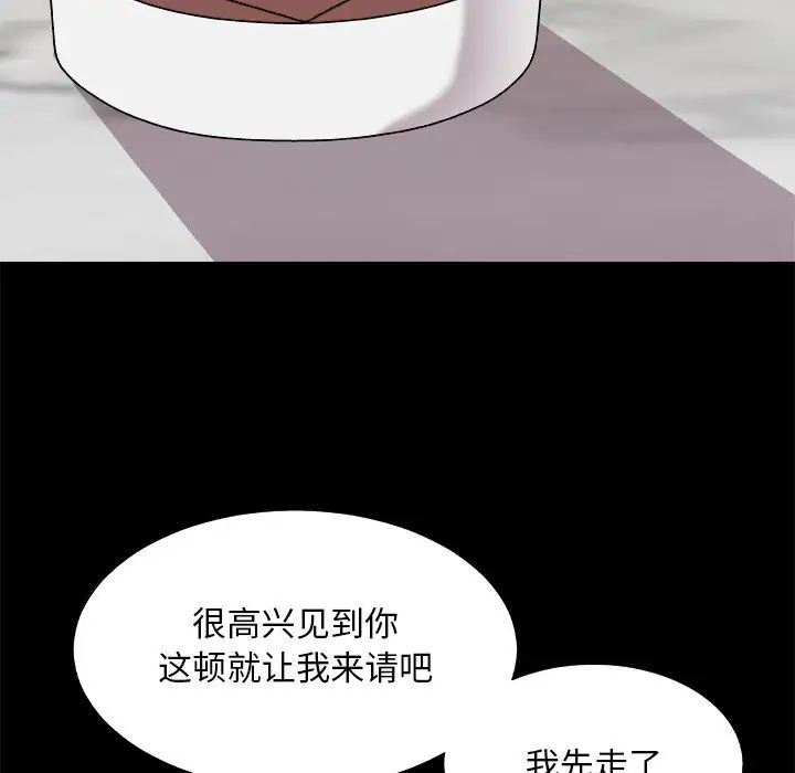 《主播小姐》漫画 第86話