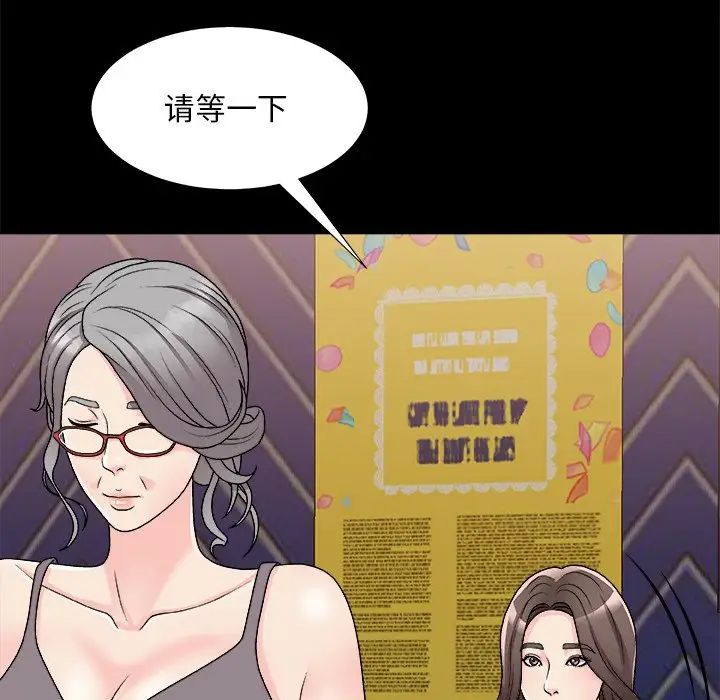 《主播小姐》漫画 第86話
