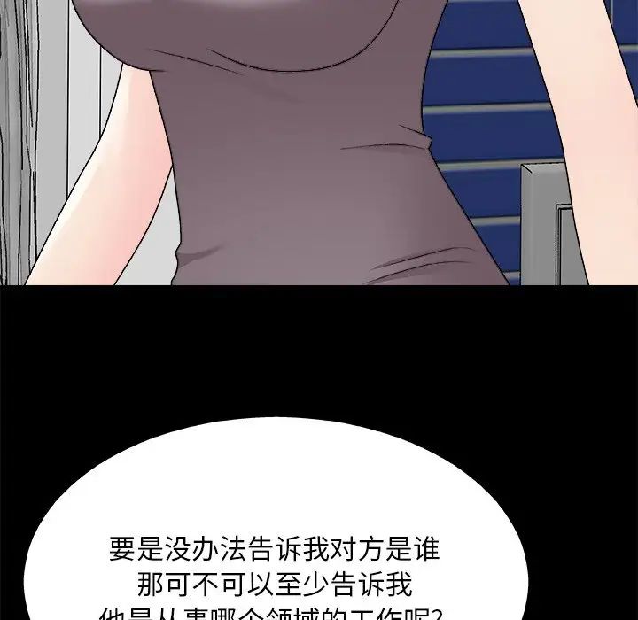 《主播小姐》漫画 第86話