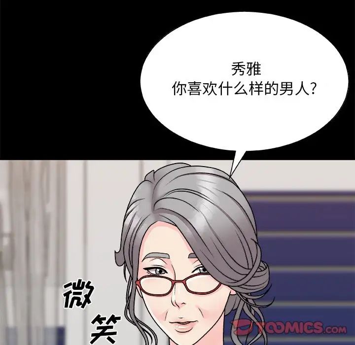 《主播小姐》漫画 第86話