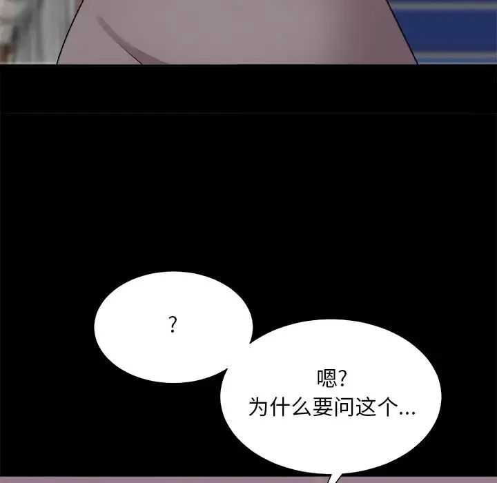 《主播小姐》漫画 第86話
