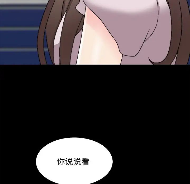 《主播小姐》漫画 第86話