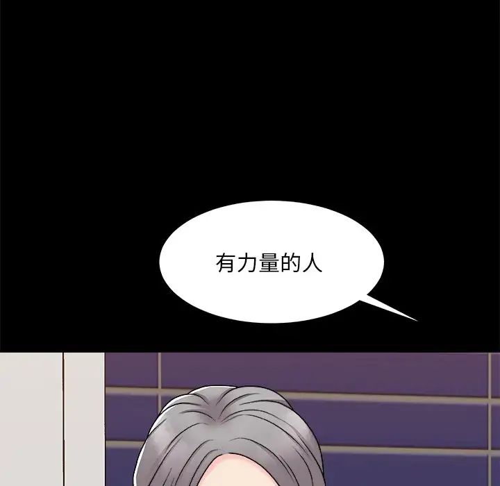 《主播小姐》漫画 第86話