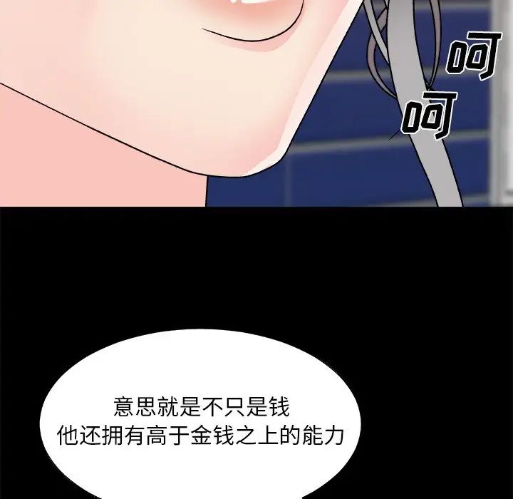 《主播小姐》漫画 第86話