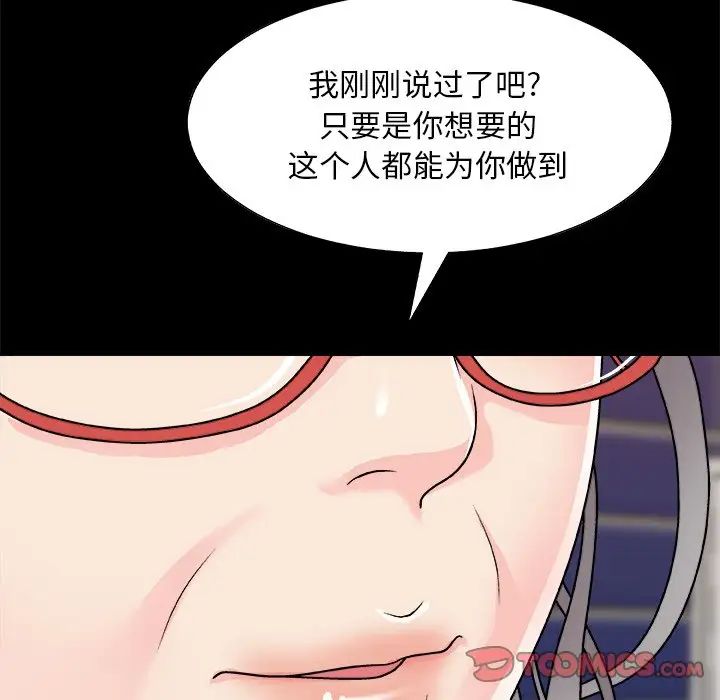 《主播小姐》漫画 第86話