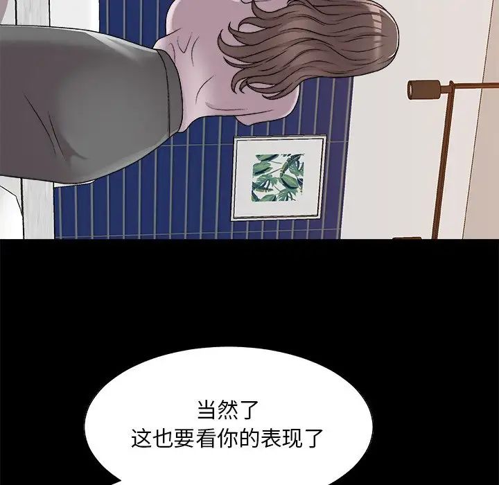 《主播小姐》漫画 第86話