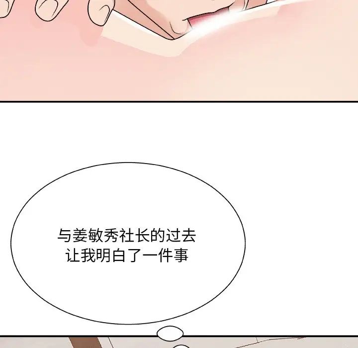 《主播小姐》漫画 第86話