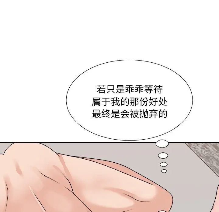 《主播小姐》漫画 第86話