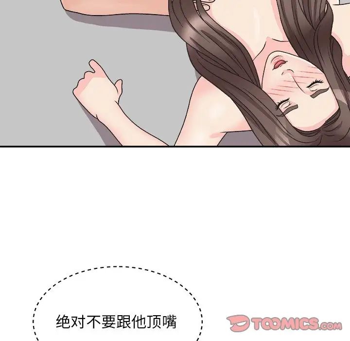《主播小姐》漫画 第86話