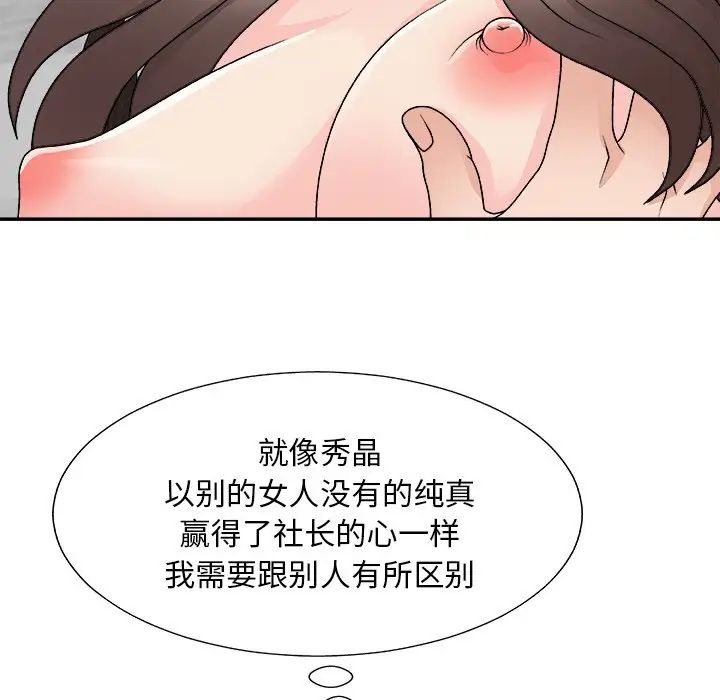 《主播小姐》漫画 第86話