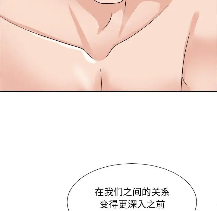 《主播小姐》漫画 第86話