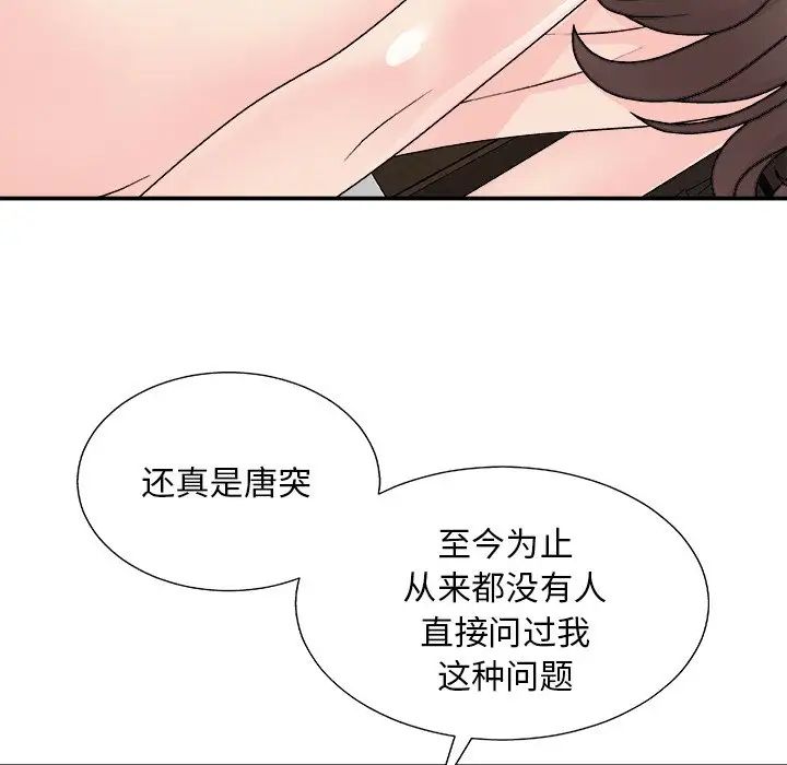 《主播小姐》漫画 第86話
