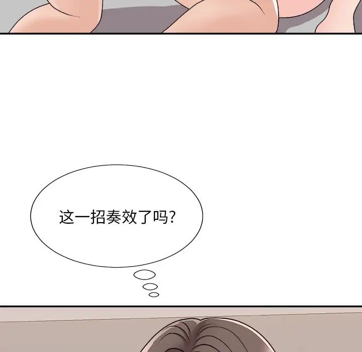 《主播小姐》漫画 第86話