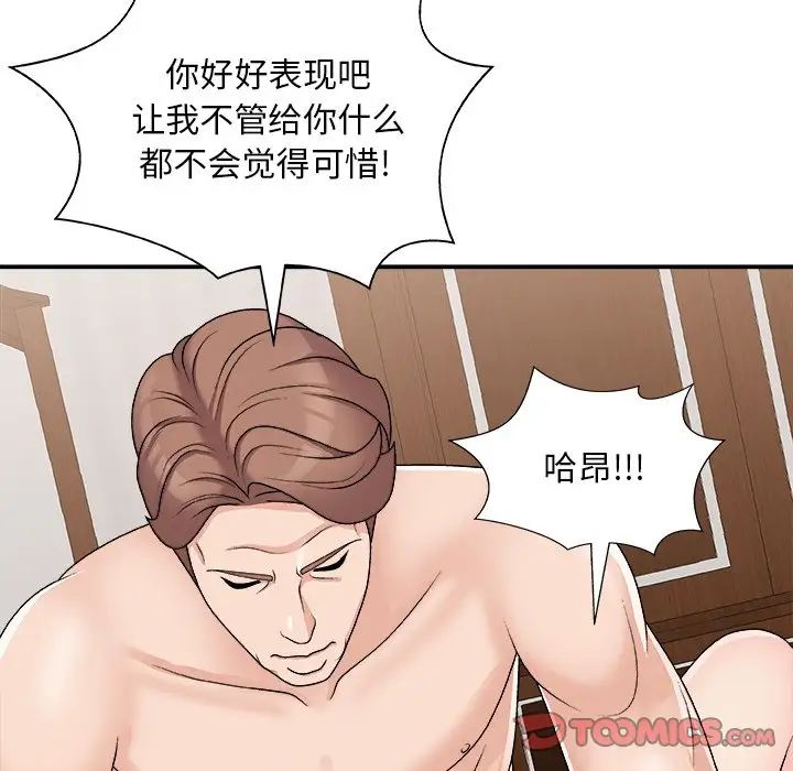 《主播小姐》漫画 第86話