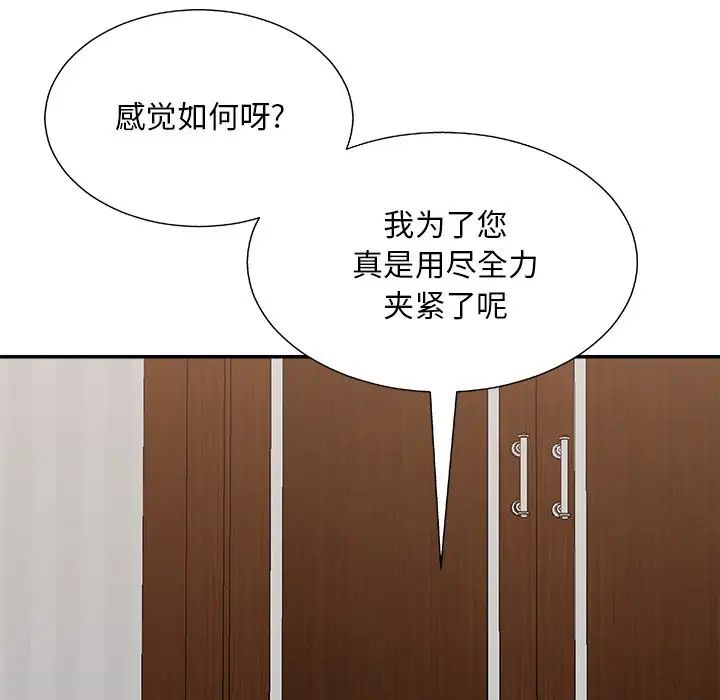 《主播小姐》漫画 第86話