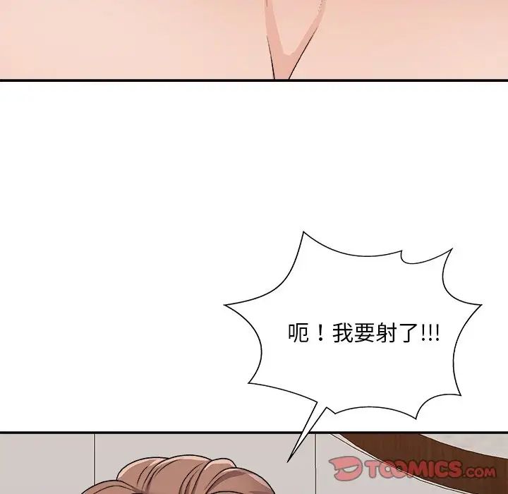 《主播小姐》漫画 第86話