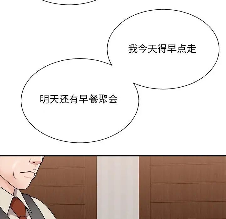 《主播小姐》漫画 第86話
