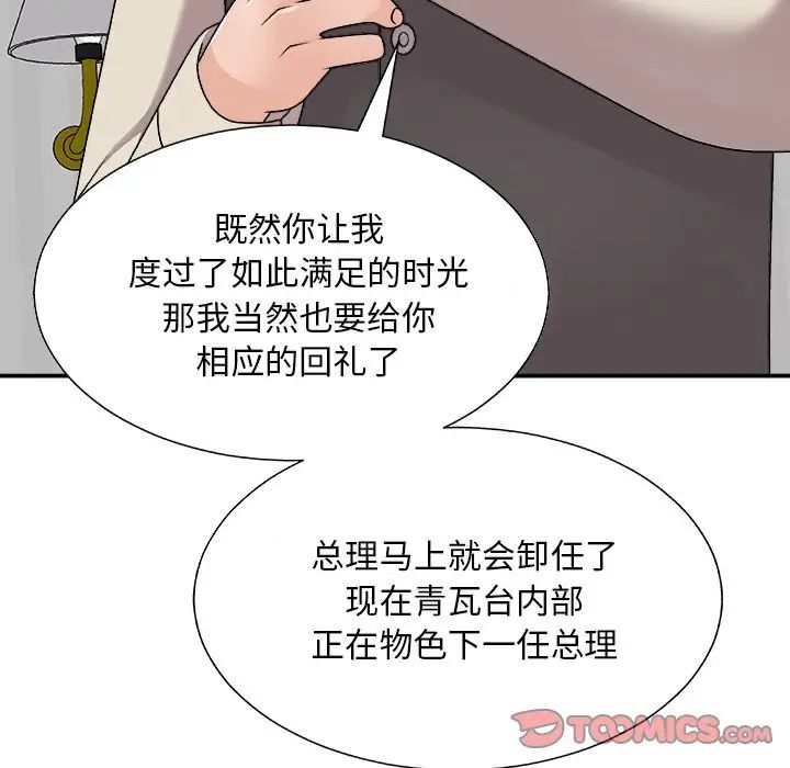 《主播小姐》漫画 第86話