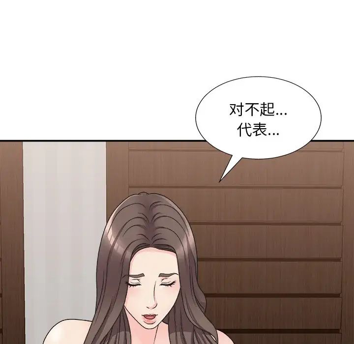 《主播小姐》漫画 第86話