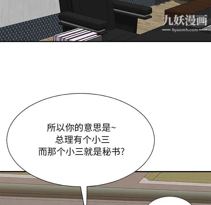 《主播小姐》漫画 第87話
