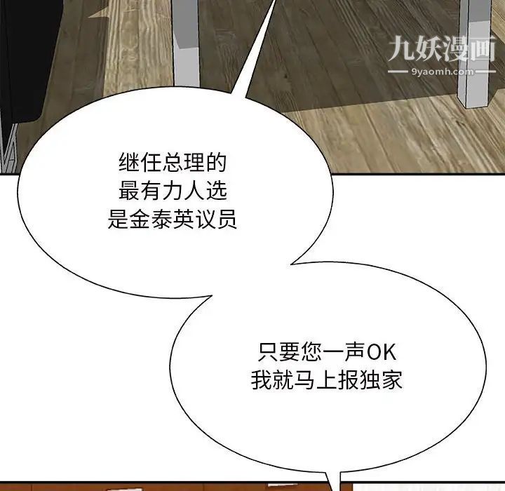 《主播小姐》漫画 第87話