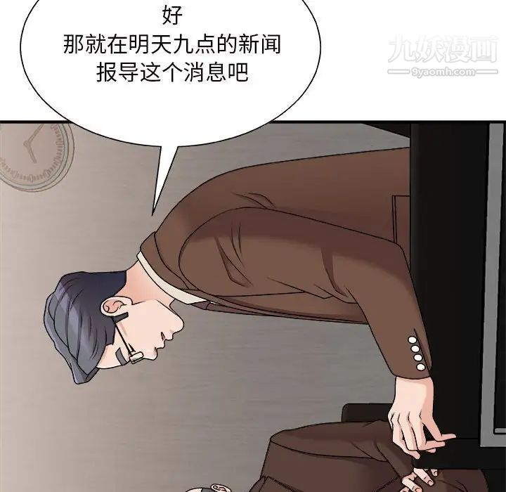 《主播小姐》漫画 第87話
