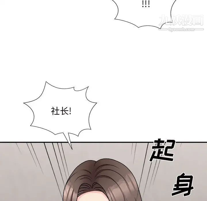 《主播小姐》漫画 第87話
