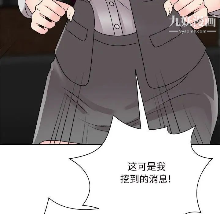 《主播小姐》漫画 第87話