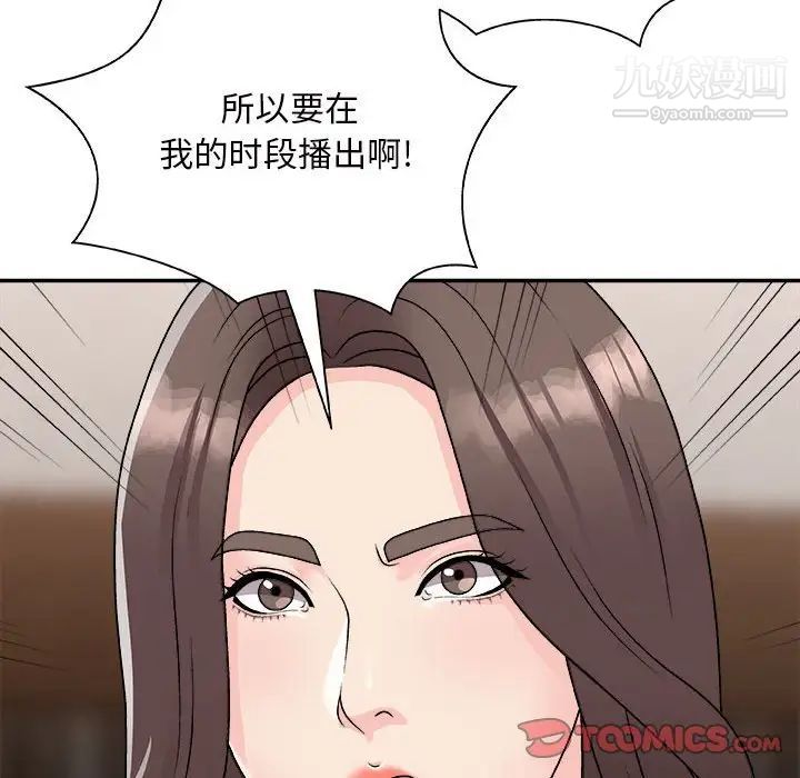 《主播小姐》漫画 第87話
