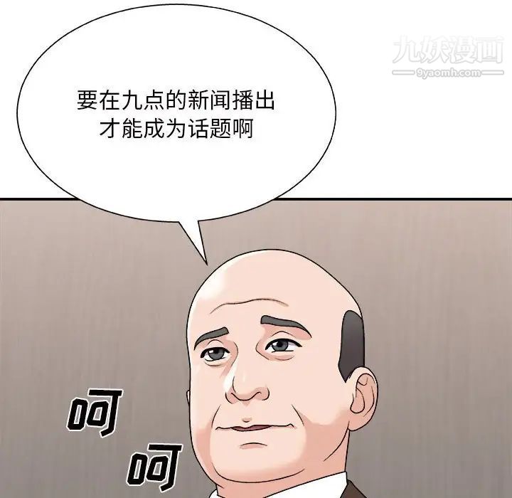 《主播小姐》漫画 第87話