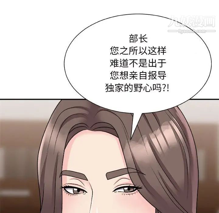 《主播小姐》漫画 第87話
