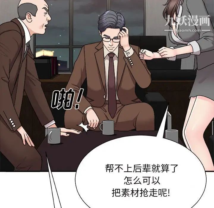 《主播小姐》漫画 第87話