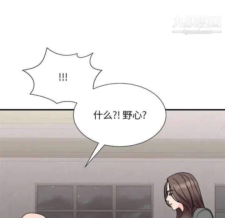 《主播小姐》漫画 第87話