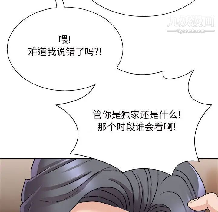 《主播小姐》漫画 第87話