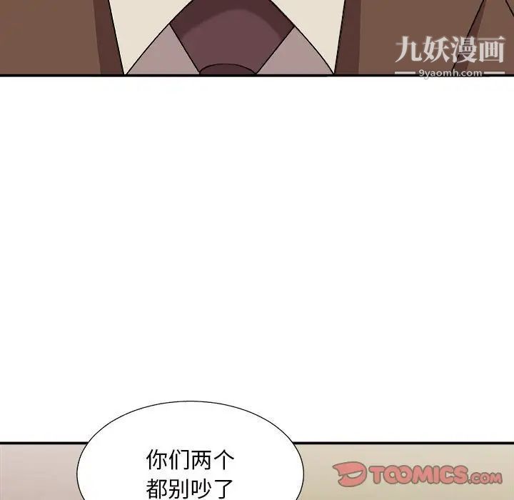 《主播小姐》漫画 第87話