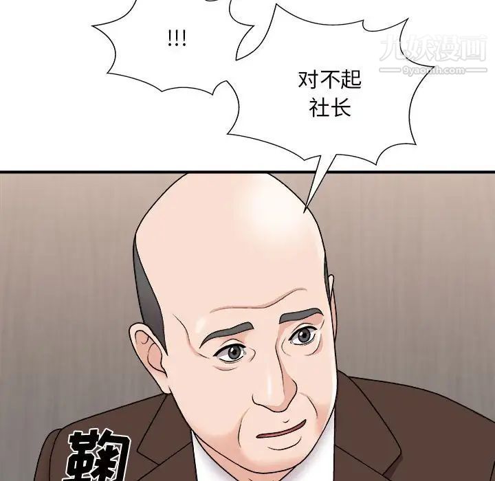 《主播小姐》漫画 第87話