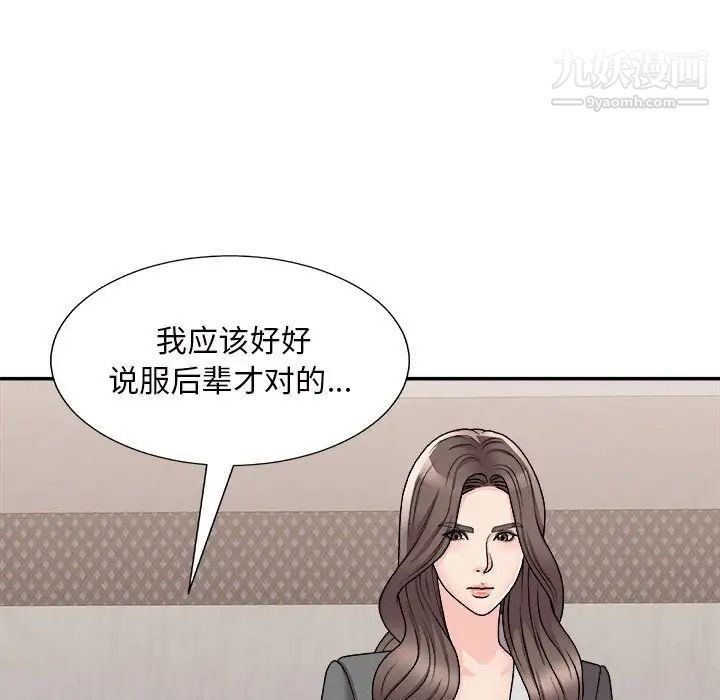 《主播小姐》漫画 第87話