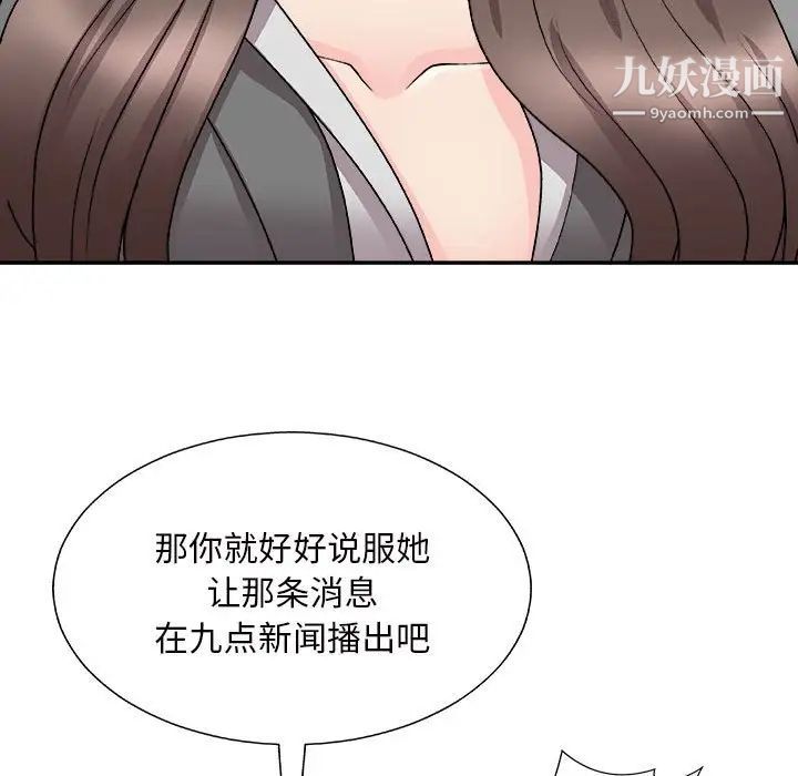 《主播小姐》漫画 第87話