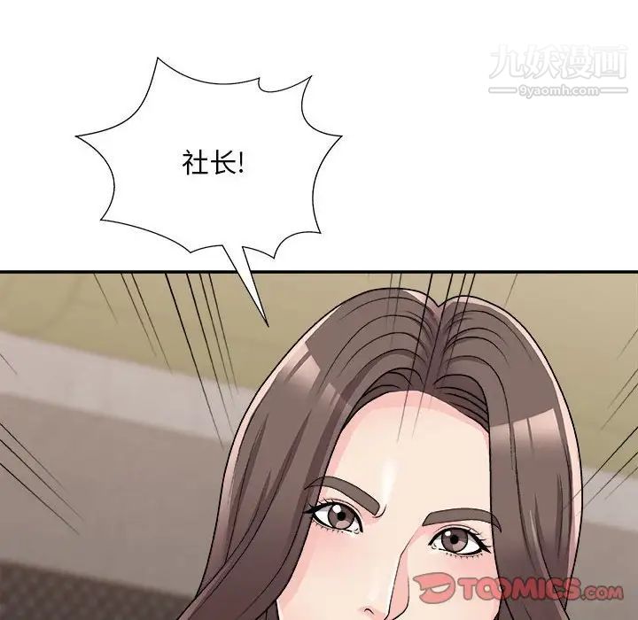 《主播小姐》漫画 第87話
