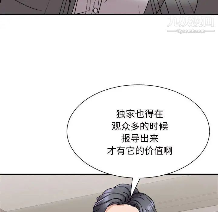 《主播小姐》漫画 第87話