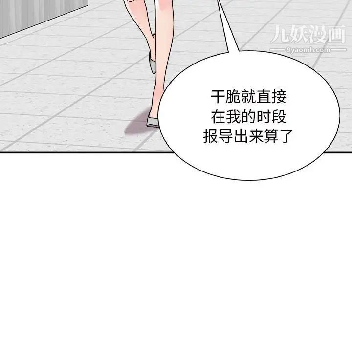 《主播小姐》漫画 第87話