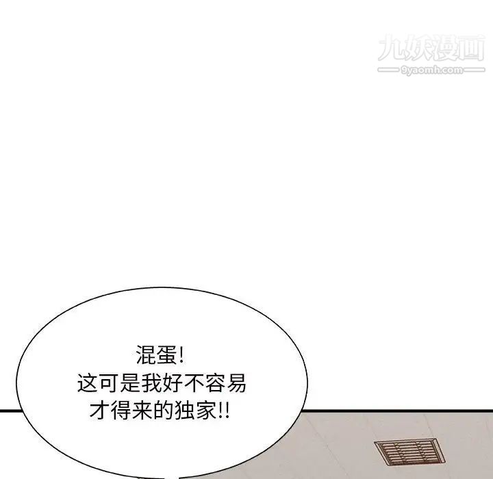 《主播小姐》漫画 第87話