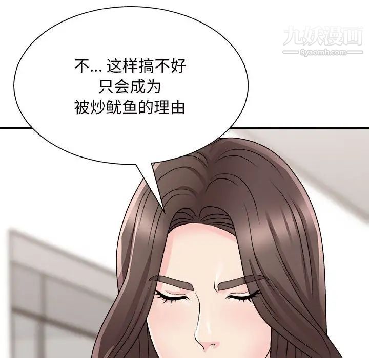《主播小姐》漫画 第87話