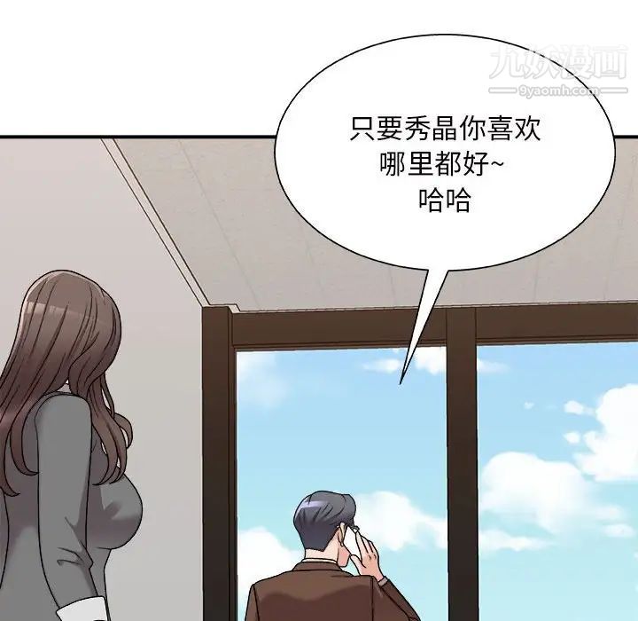 《主播小姐》漫画 第87話