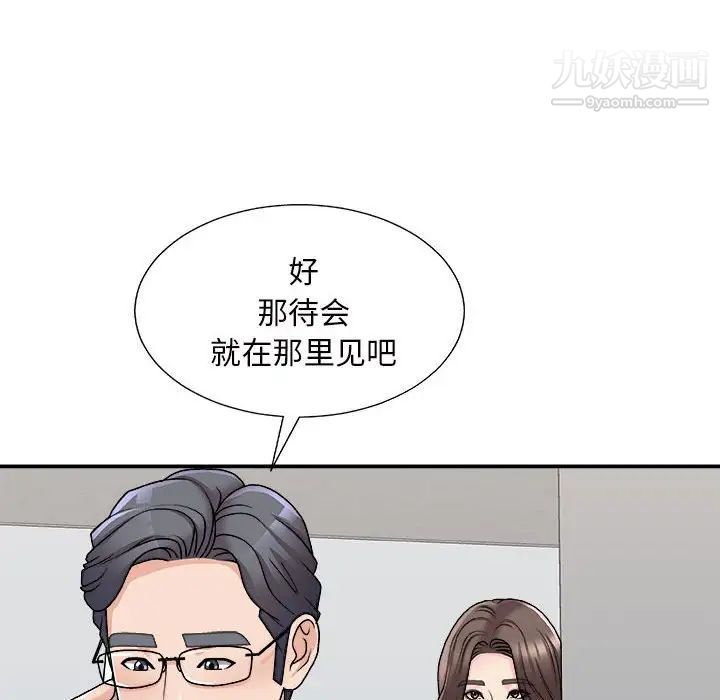 《主播小姐》漫画 第87話