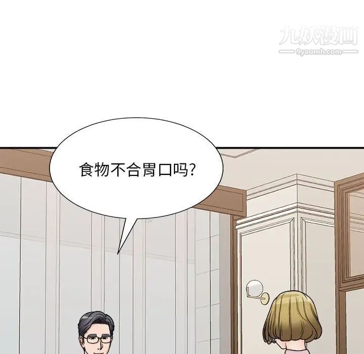 《主播小姐》漫画 第87話