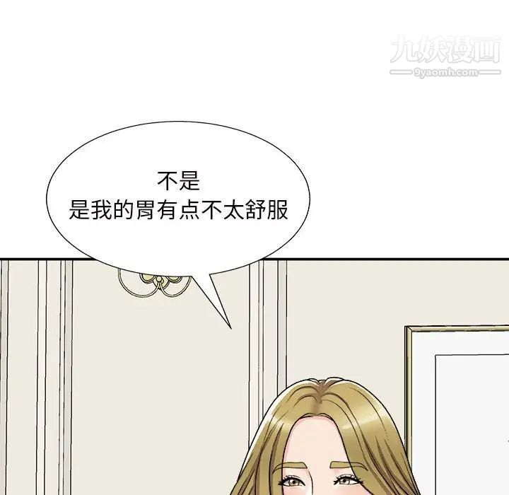 《主播小姐》漫画 第87話