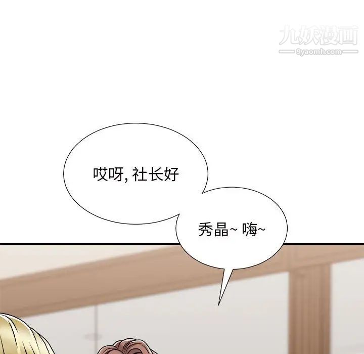 《主播小姐》漫画 第87話